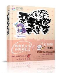快穿:恶毒女配要逆袭