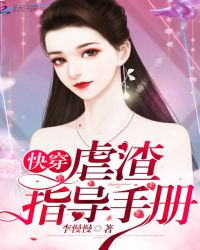 快穿:虐渣指导手册