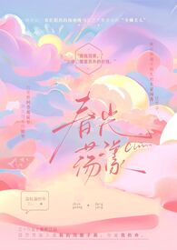 春光荡漾(民国,1v1,重生h)